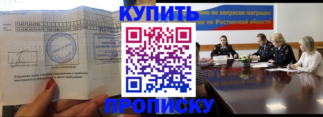 прописка законно в Старой Купавне