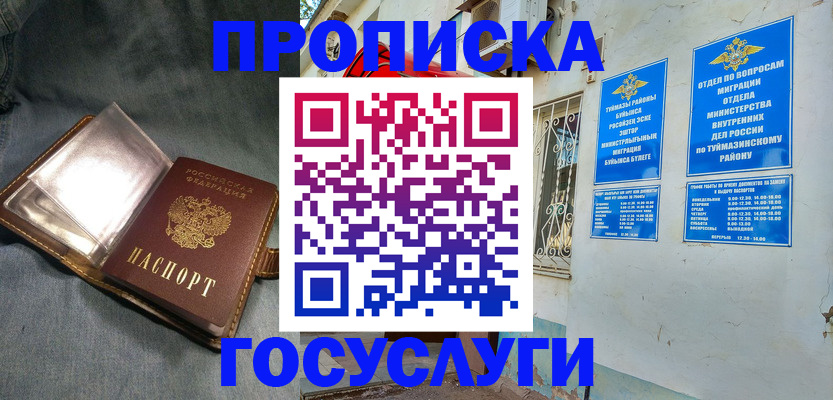 временная регистрация гарантия в Старой Купавне