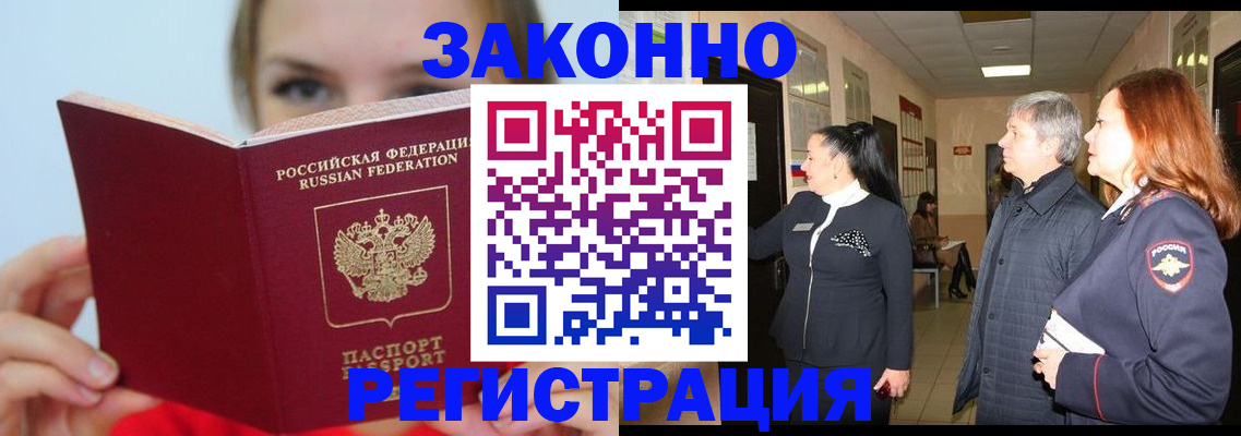 временная регистрация в квартире в Старой Купавне