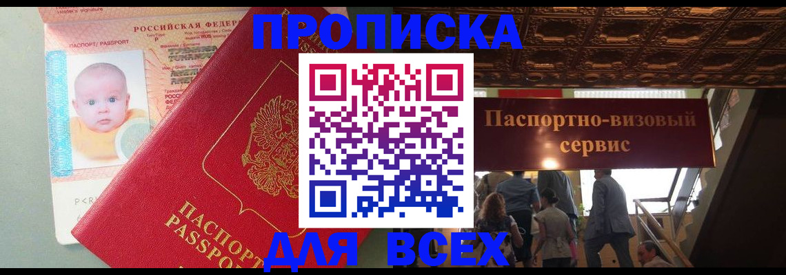 временная регистрация недорого в Старой Купавне