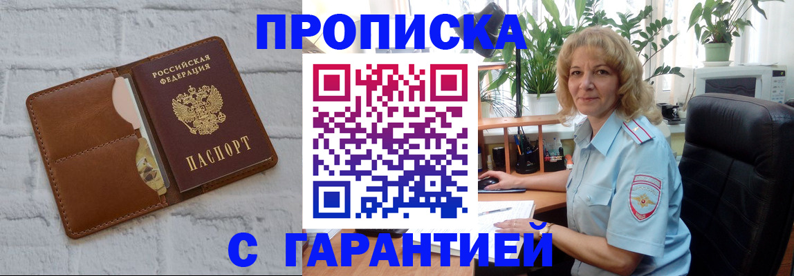 прописка поиск в Старой Купавне